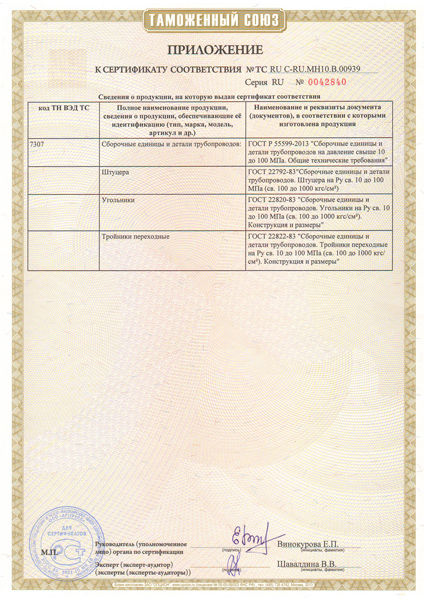сертификат на сборочные единицы и детали трубопроводов